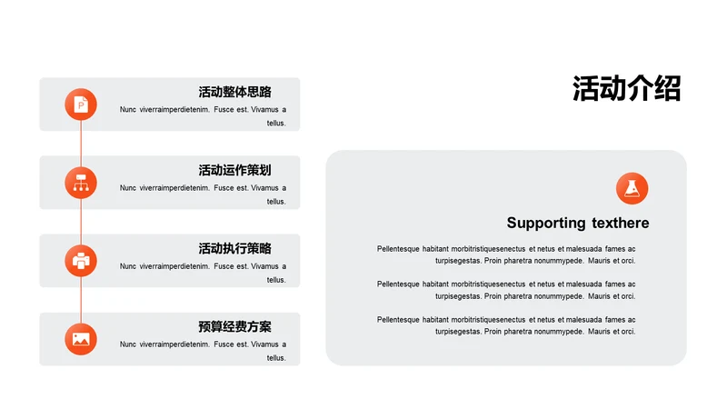 单色扁平4项活动介绍