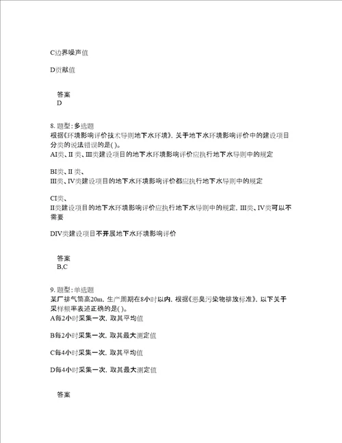 环境影响评价师考试环境影响评价技术导则与标准题库100题含答案测验83版