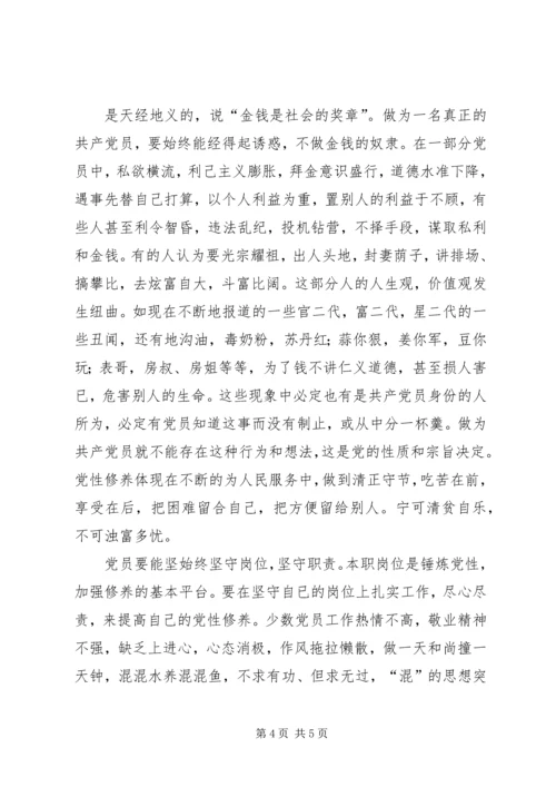 加强党性修养演讲稿 (2).docx