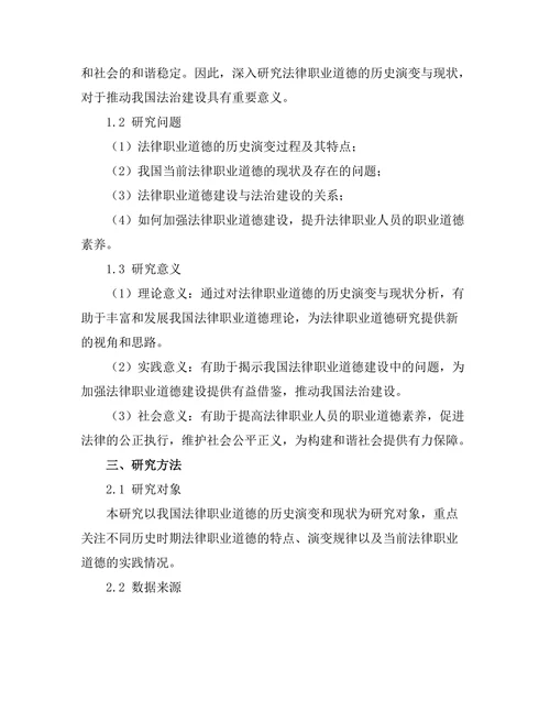 法律职业道德的历史演变与现状分析