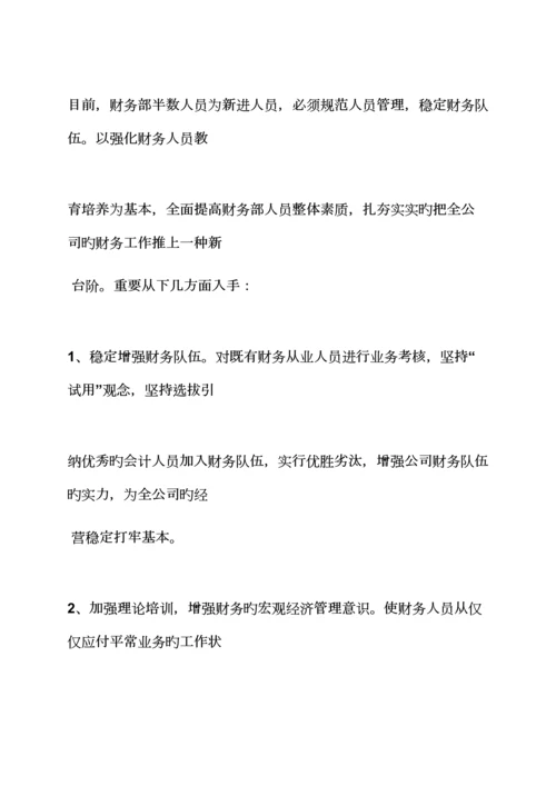 活动专题方案之财务工作专题方案怎么写.docx