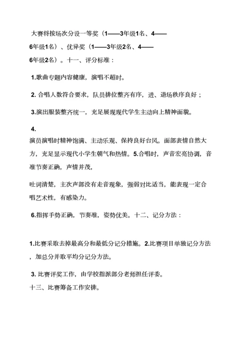 小学大合唱活动专项方案.docx