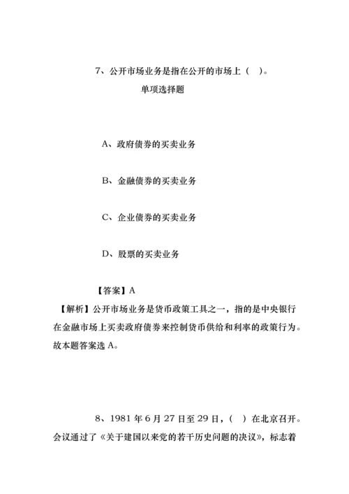 事业单位招聘考试复习资料-丽水市水利局2019年招聘模拟试题及答案解析.docx