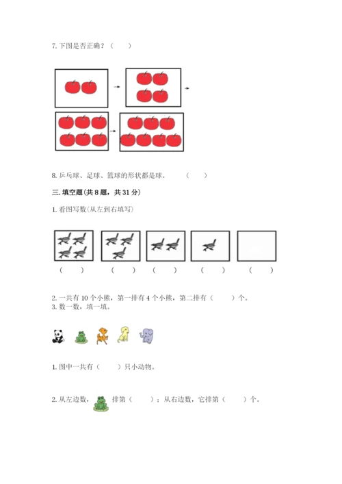 人教版一年级上册数学期末测试卷带答案（综合题）.docx