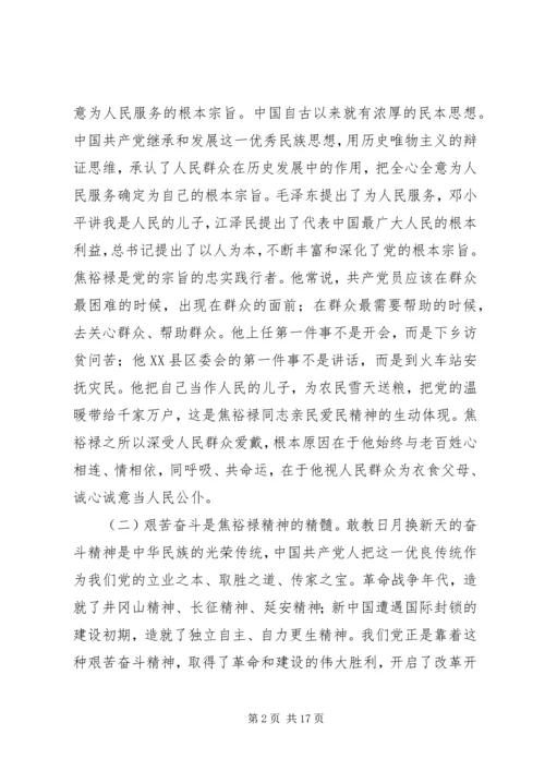 学习焦裕禄精神七一党课辅导材料.docx