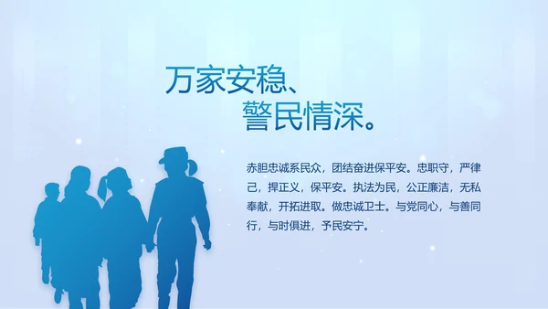 蓝色大气公安警察工作汇报PPT动态模板