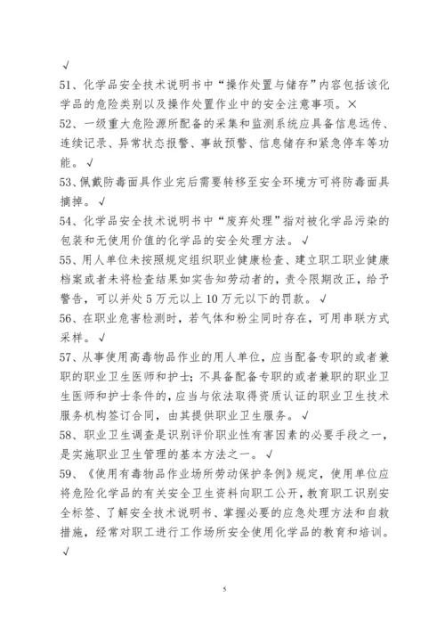 2016年危险化学品生产单位安全管理人员初训模拟试题库附答案.docx