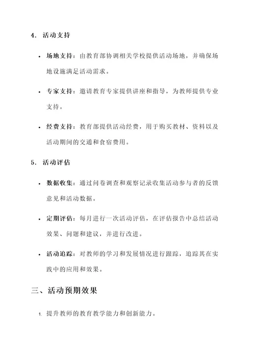 教育部联合教研活动方案