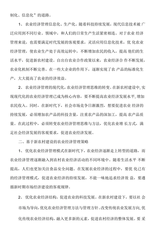 农业经济管理毕业论文