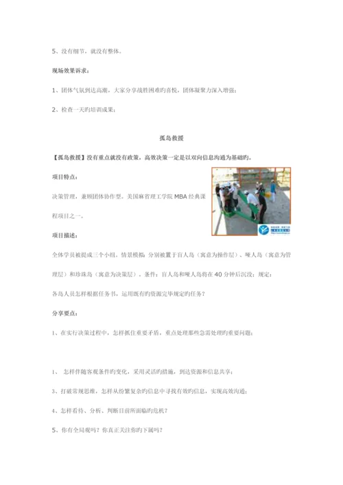 学生素质拓展训练方案.docx