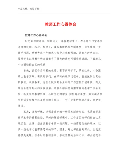 2024教师工作心得体会范文8篇.docx