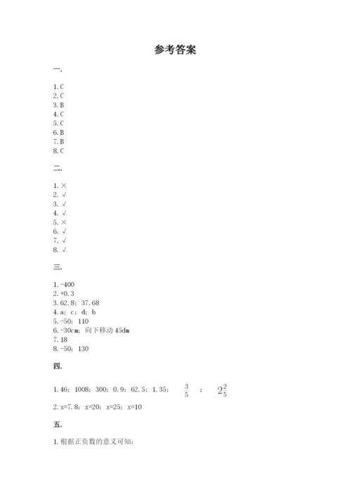 河南省平顶山市六年级下册数学期末考试试卷附参考答案（a卷）.docx