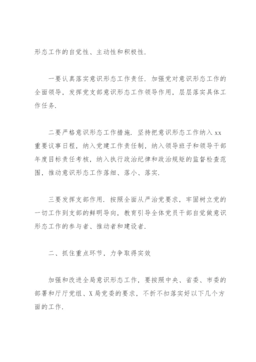 意识形态专题研讨会讲话稿意识形态讲话稿.docx