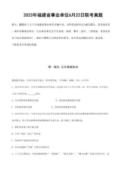 2023年福建省事业单位联考真题.docx