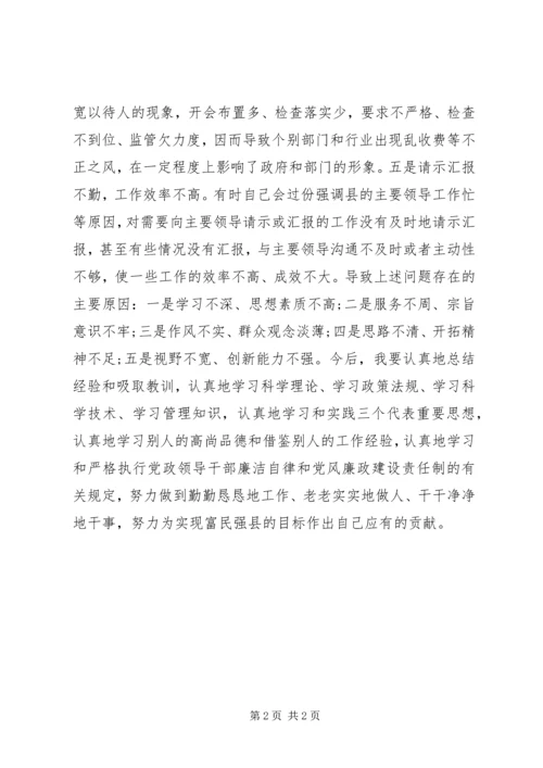 副县长在班子民主生活会上的自我批评发言 (2).docx