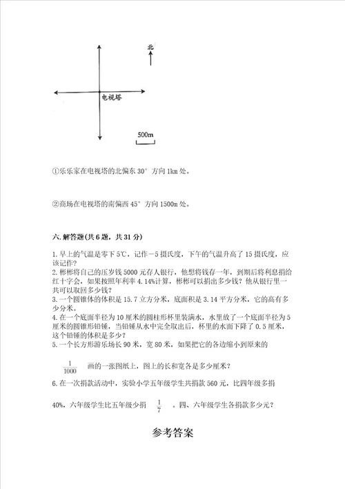 浙教版数学六年级下册期末测试卷及参考答案1套