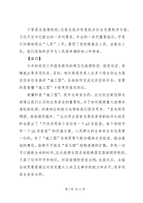 学习两会精神心得5篇 (2).docx