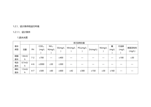 电泳线废水处理方案（DOC30页）.docx