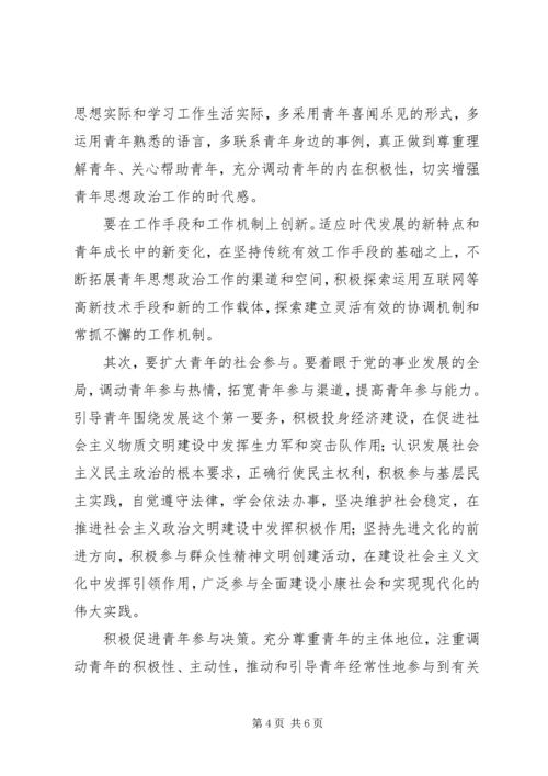 巩固和扩大党长期执政的青年群众基础.docx