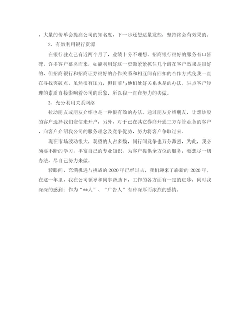 精编之证券营销工作总结范文三篇.docx