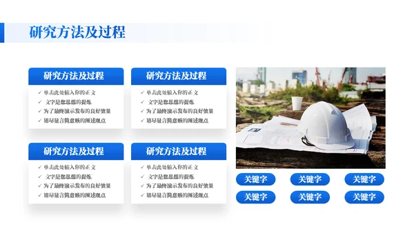 土木建筑工程工地毕业答辩模板