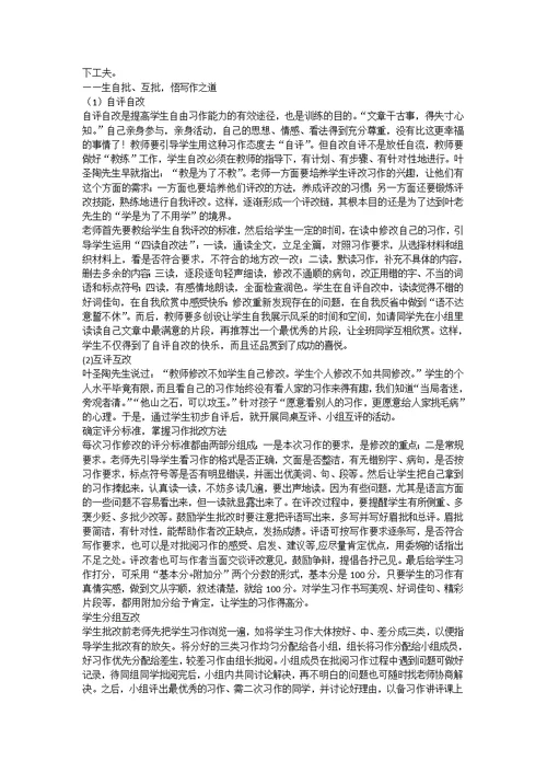 546-小学中高段习作有效评改的策略研究