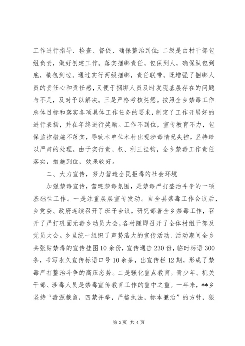 乡镇禁毒工作总结_1.docx