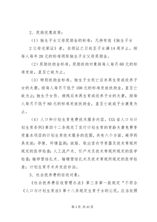 人口和计划生育政务公开内容.docx