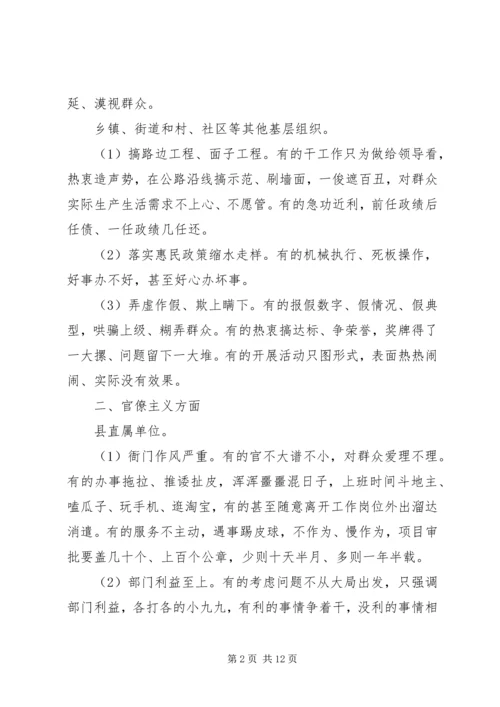 乡镇府党政领导班子及副科级干部存在突出问题清单.docx