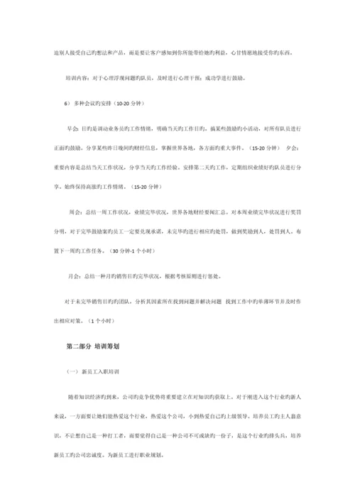 团队管理计划书.docx