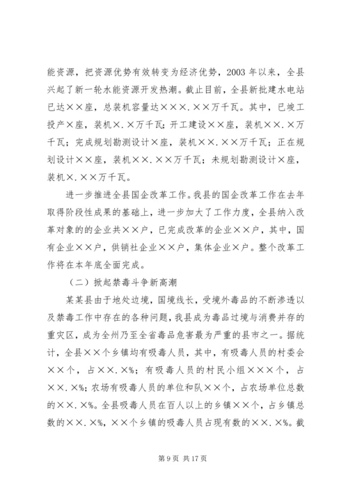 县工作情况汇报提纲.docx