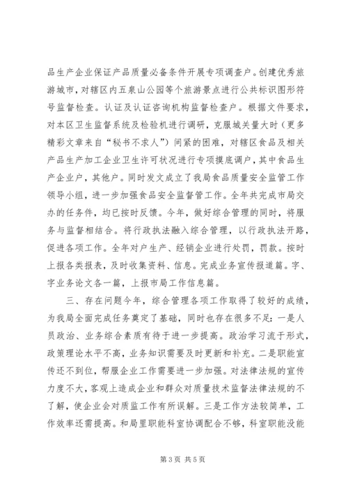 二○○四年综合科工作总结.docx