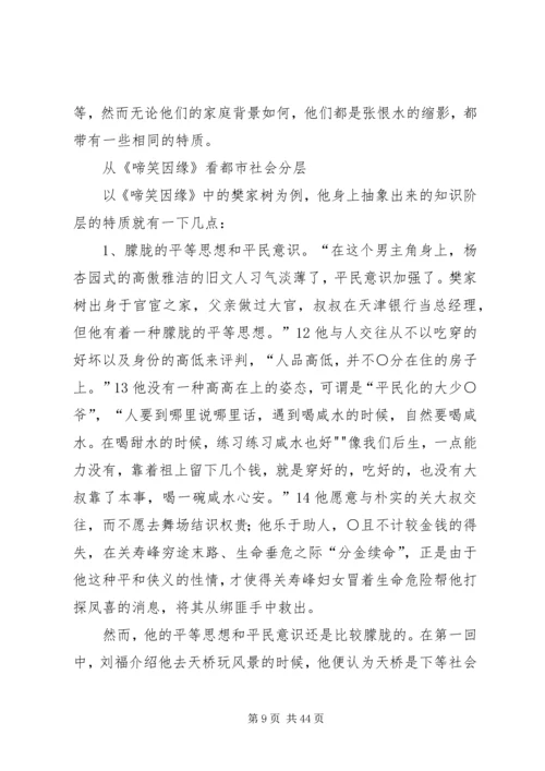 从《啼笑因缘》看都市社会分层.docx
