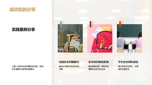 深化安全教育理念