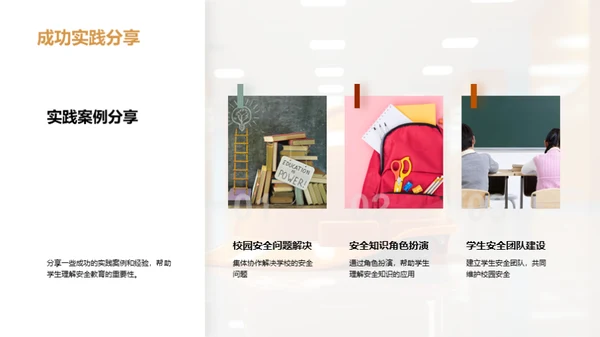 深化安全教育理念