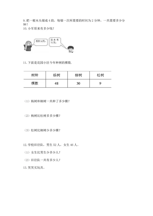 二年级上册数学应用题100道及参考答案（a卷）.docx