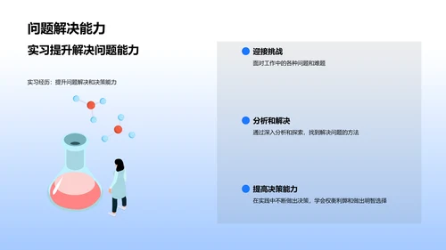 实习经验教育报告PPT模板