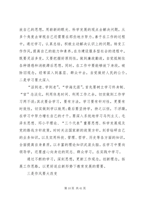 追赶超越心得体会范文.docx