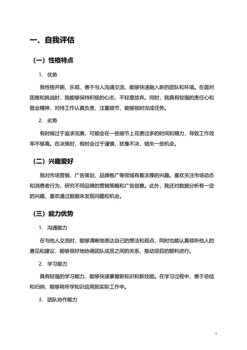个人职业发展规划