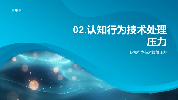 教师压力应对策略PPT模板