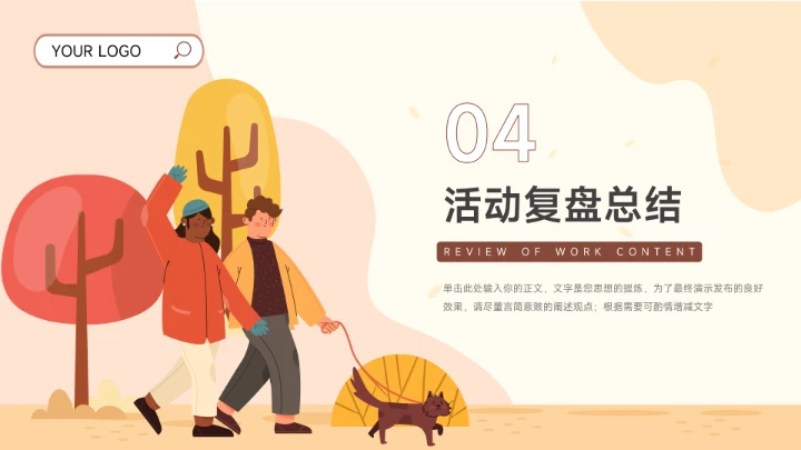 创意插画黄色系大学生社团活动PPT模板