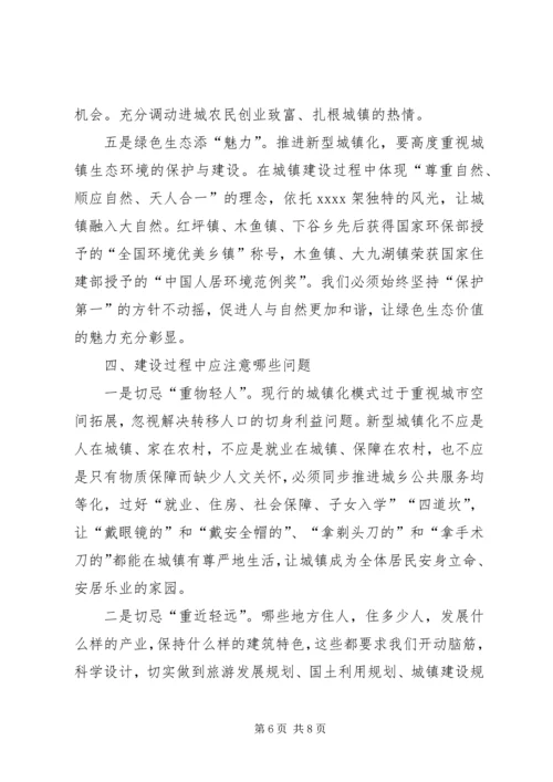 城镇化调研工作报告 (5).docx