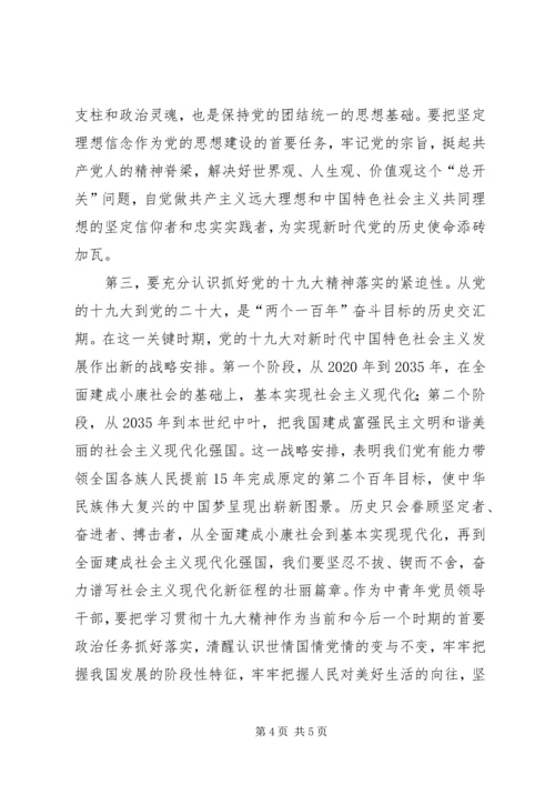 学习党的十九大精神有感.docx