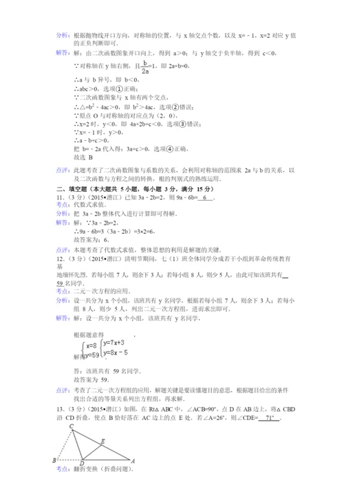 2021年湖北省天门市中考数学试卷解析(pdf版).docx