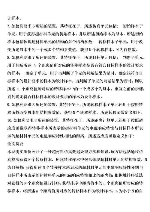 一种超材料仿真数据处理方法和装置的制作方法