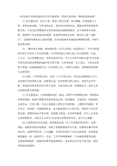 初中毕业学生评语.docx