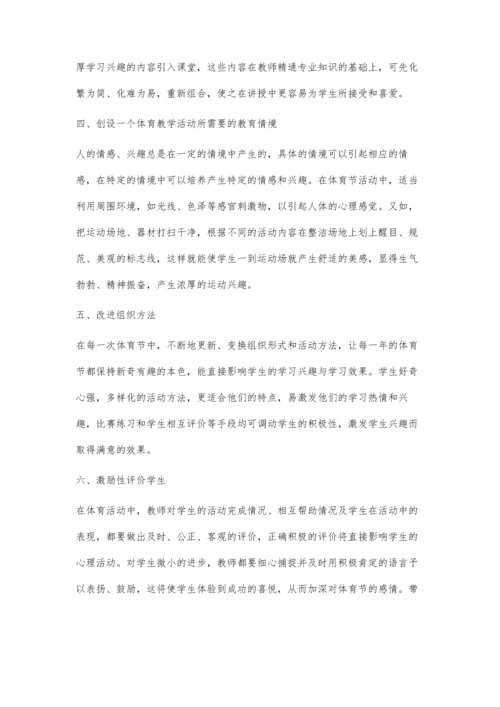 浅论学校体育节与学生健身意识的培养.docx