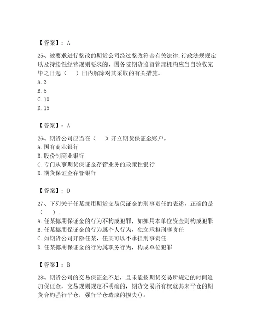 期货从业资格之期货法律法规题库及答案基础提升