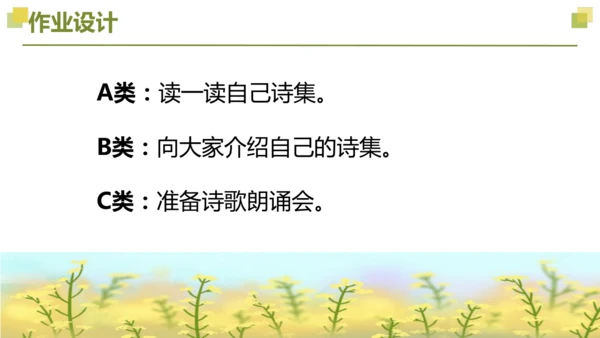 部编版2022-2023学年四年级语文下册大单元教学  第三单元    课件