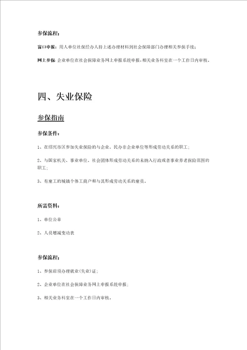 浙江省绍兴市五险一金办事指南
